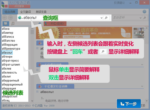 千億詞霸免費版