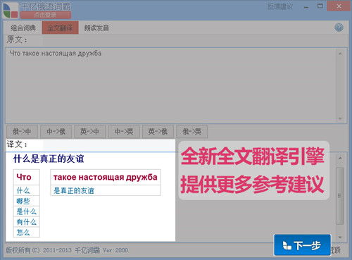 千億詞霸免費版