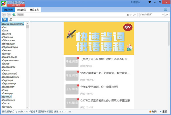 千億詞霸免費版