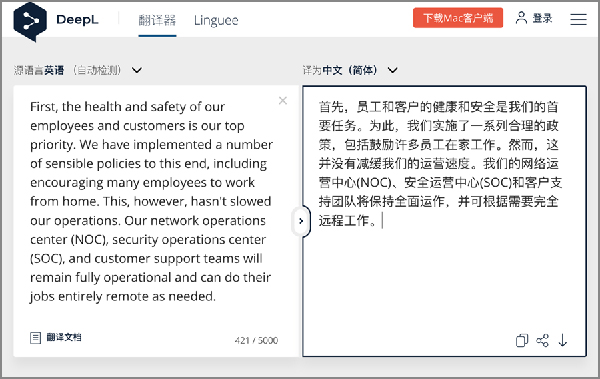 DeepL翻譯器電腦版