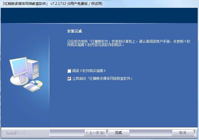 紅蜘蛛電子教室正版