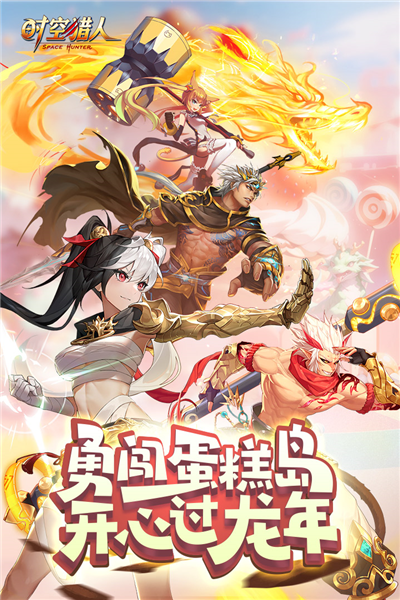 時(shí)空獵人官方正版