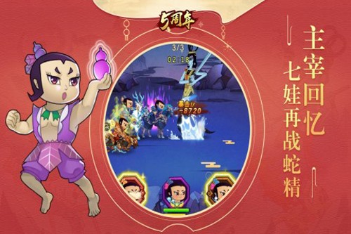 葫蘆娃九游渠道服