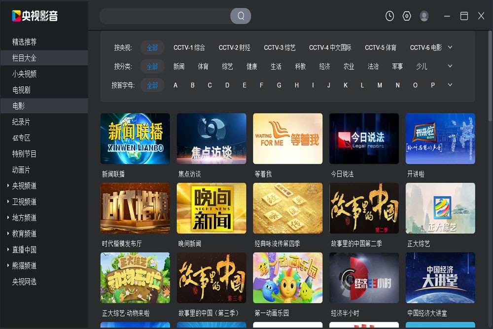 央視影音最新版