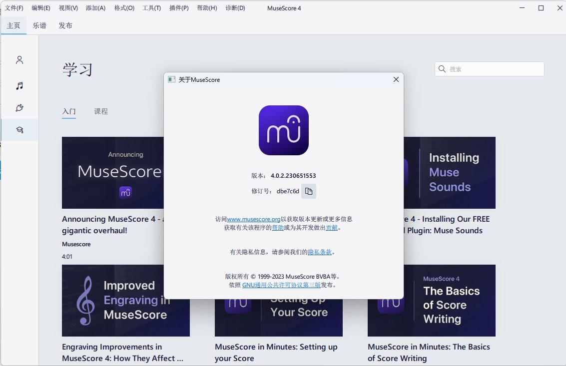 musescore(音樂制譜軟件)