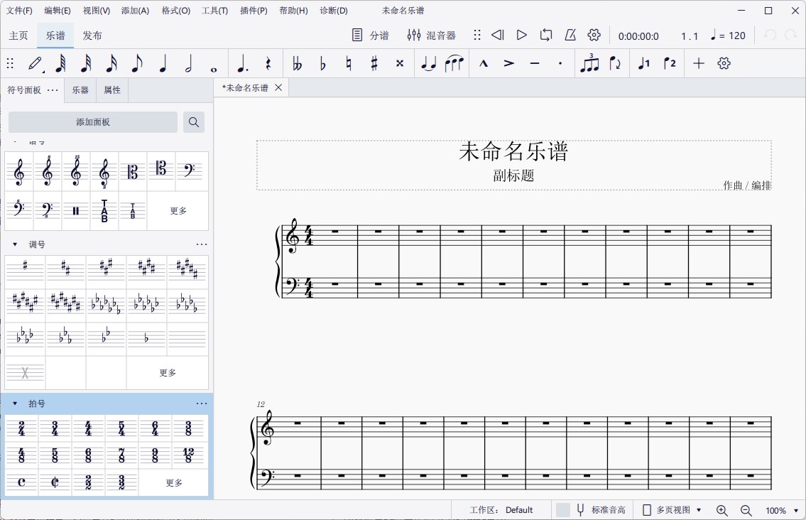 musescore(音樂制譜軟件)