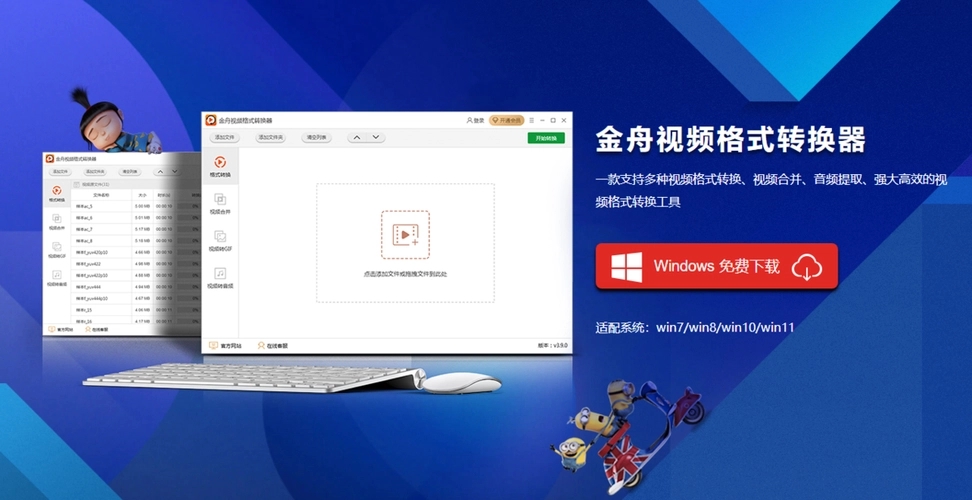 金舟影音電腦版