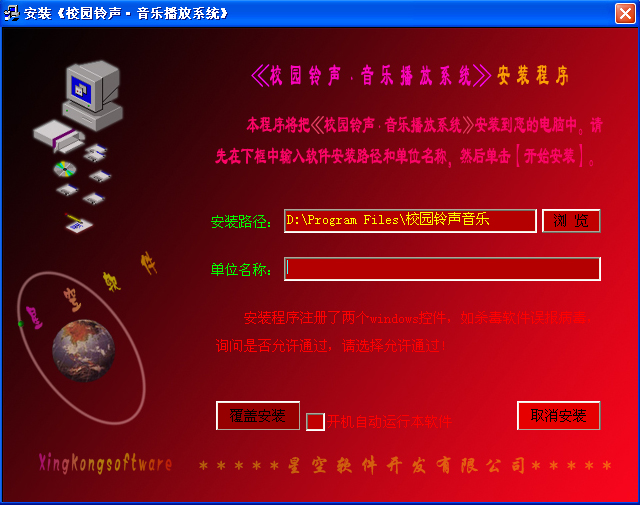 校園鈴聲音樂播放系統(tǒng)官方版