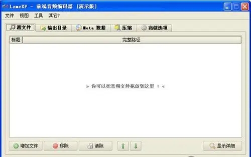 LameXP MP3編碼器免費(fèi)版