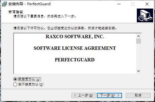 Raxco PerfectGuard(惡意軟件查殺工具)