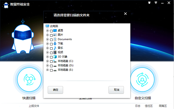 智量終端安全免費(fèi)版