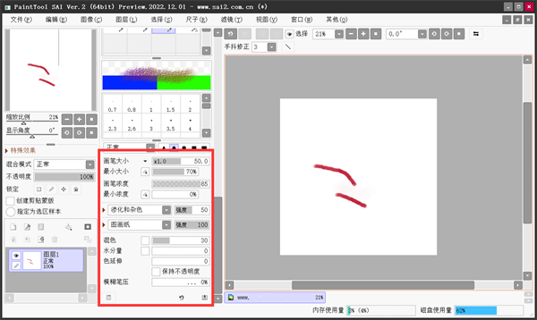 SAI繪畫軟件免費(fèi)版