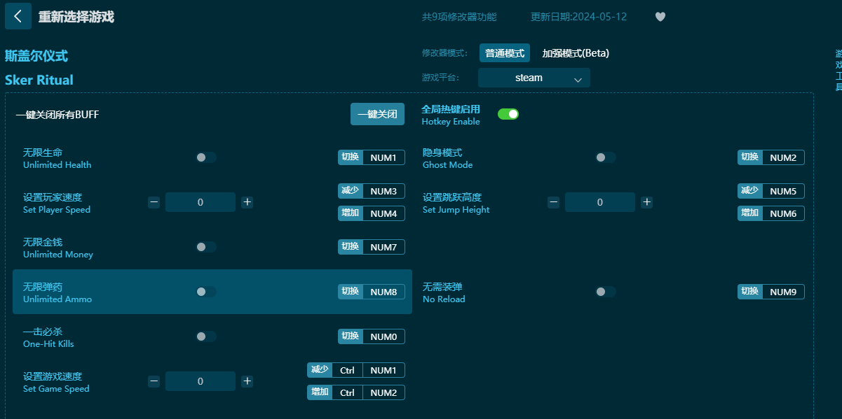 斯蓋爾儀式九項修改器
