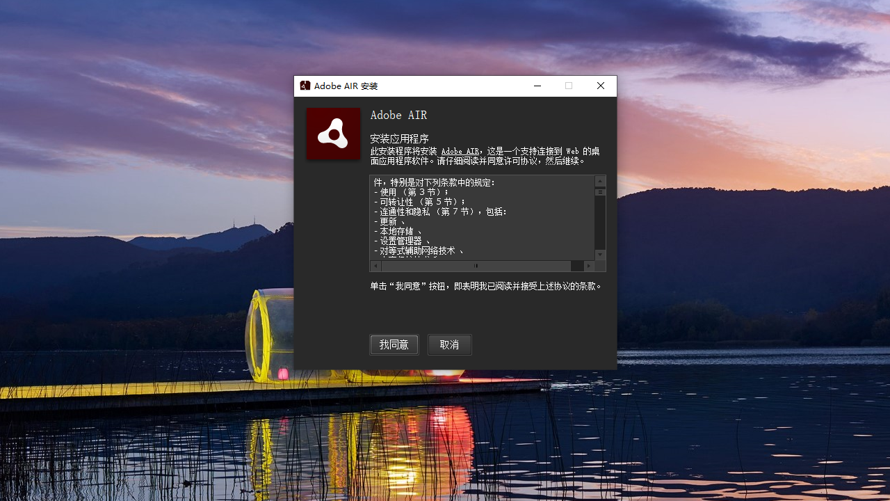 Adobe Air(跨平臺(tái)應(yīng)用平臺(tái))