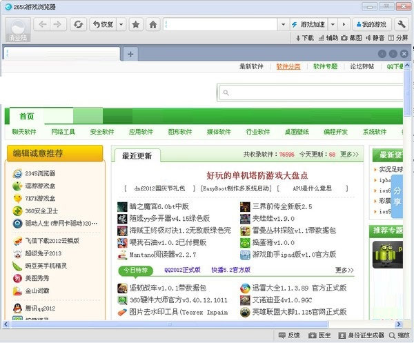 265g游戲瀏覽器電腦版