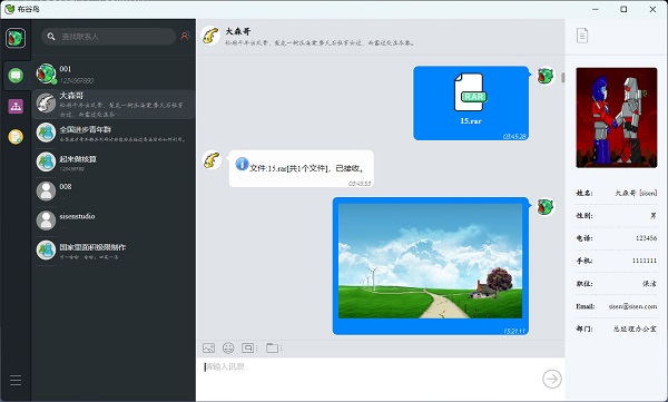布谷鳥(即時(shí)通訊軟件)