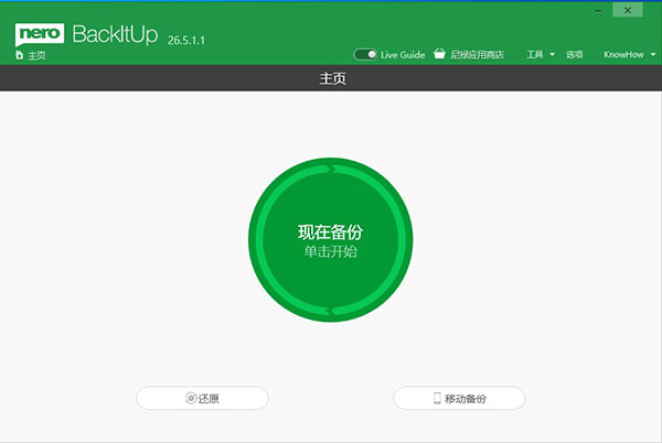 Nero BackItUp中文版