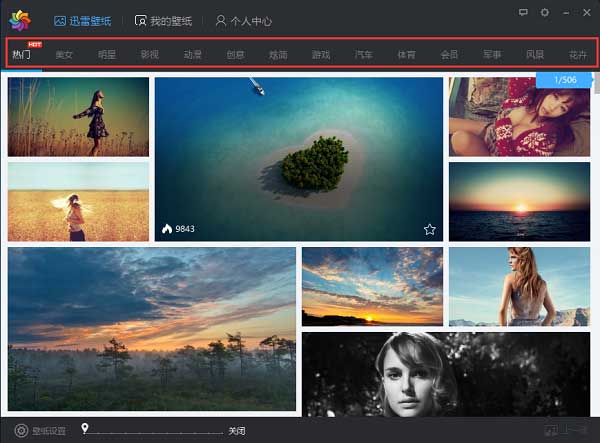 迅雷壁紙最新版