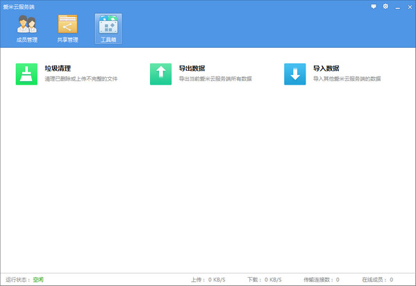 愛米云網(wǎng)盤正式版