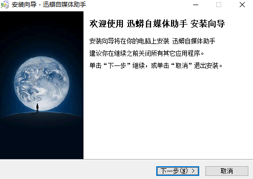 迅蟒自媒體助手