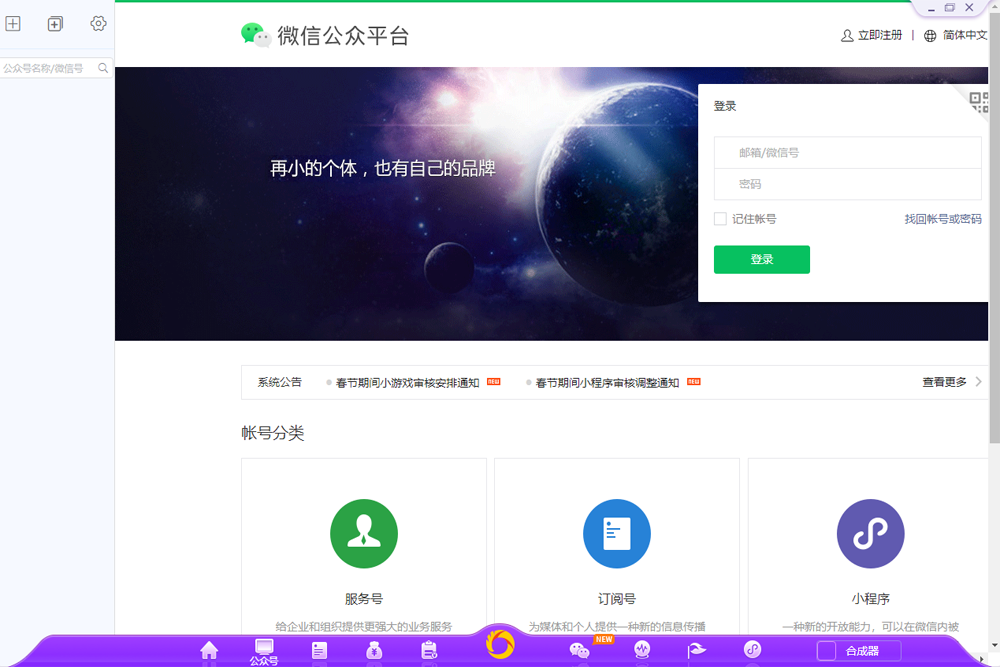 迅蟒自媒體助手pc端