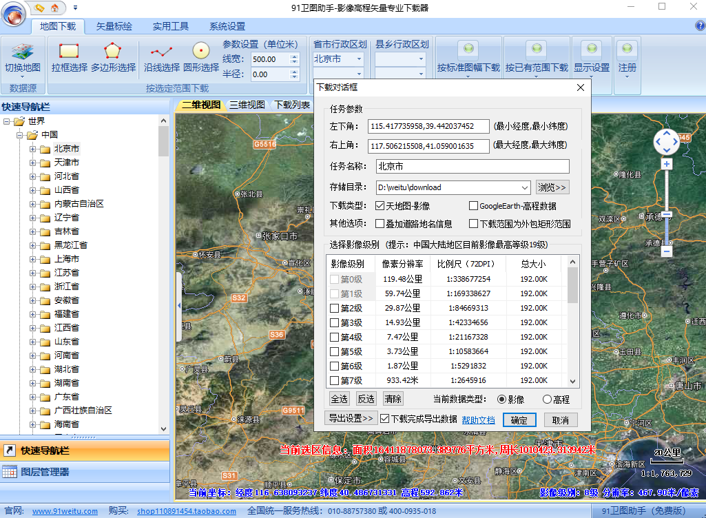 91衛(wèi)圖助手官方版