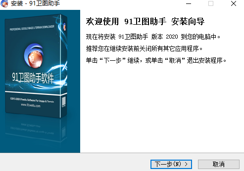 91衛(wèi)圖助手