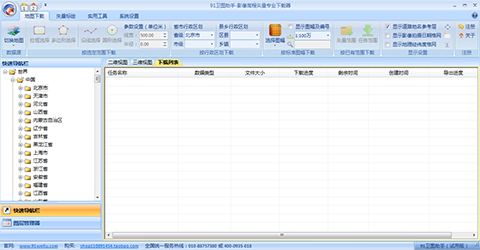 91衛(wèi)圖助手