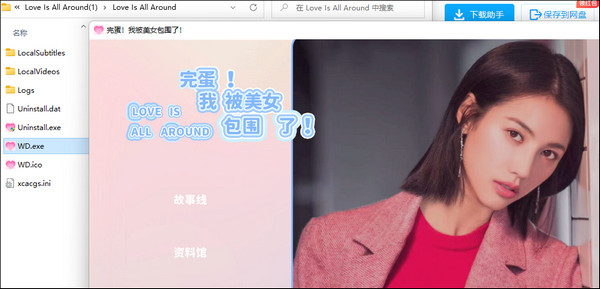 完蛋了!我被美女包圍了!(內(nèi)附攻略)電腦版