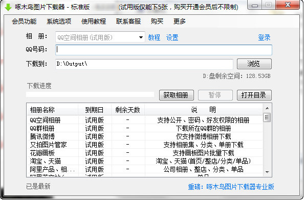 啄木鳥圖片下載器