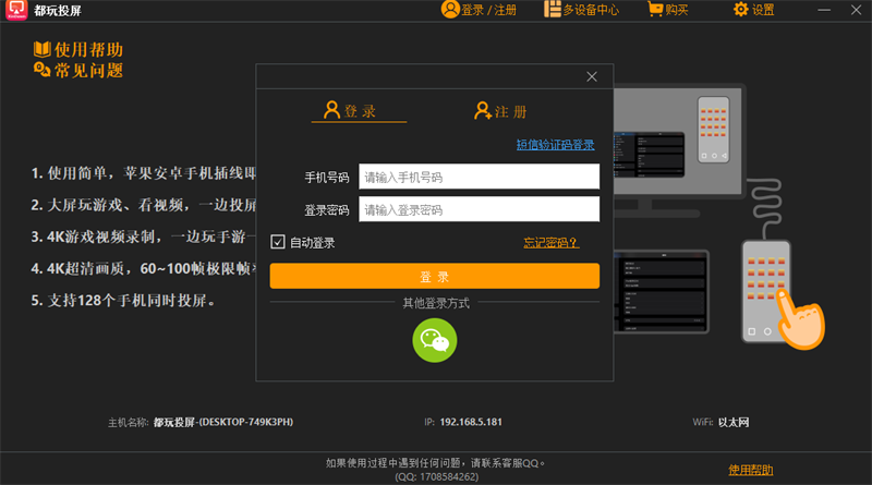 都玩投屏電腦版