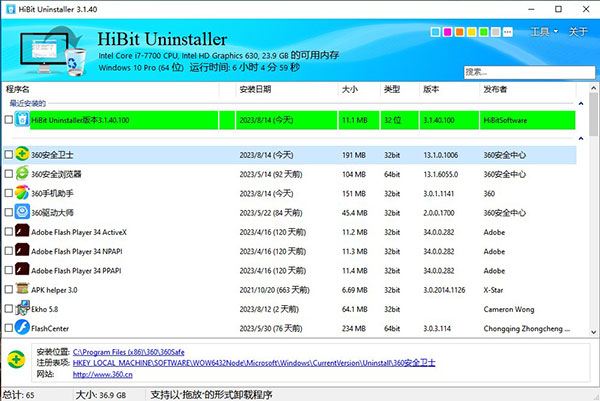HiBit Uninstaller(軟件卸載優(yōu)化工具)
