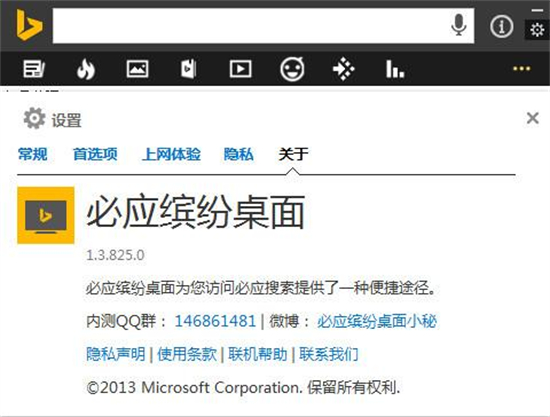 必應(yīng)繽紛桌面電腦版