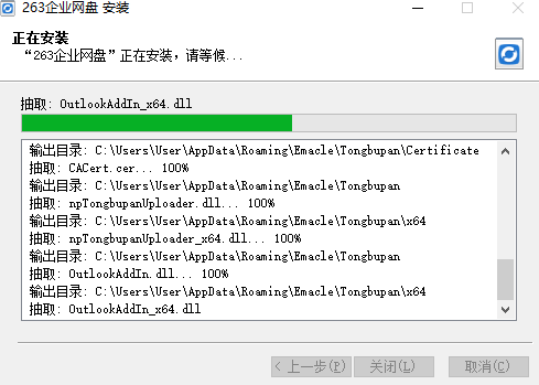 263企業(yè)網(wǎng)盤官方版