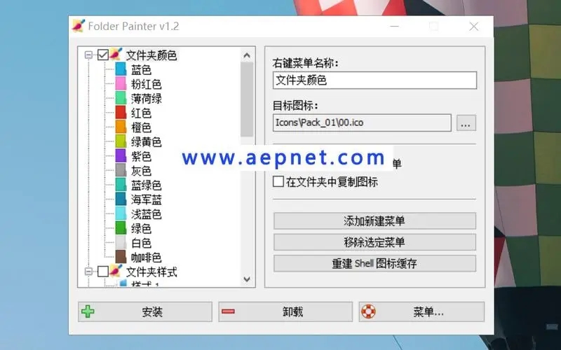 Folder Painter(文件夾美化工具)