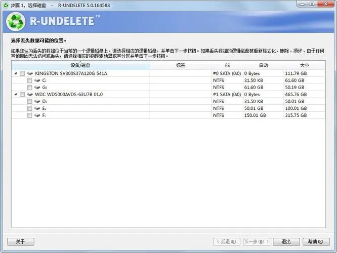 R-Undelete(本地磁盤恢復(fù)工具)