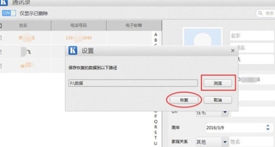 開(kāi)心手機(jī)恢復(fù)大師電腦版