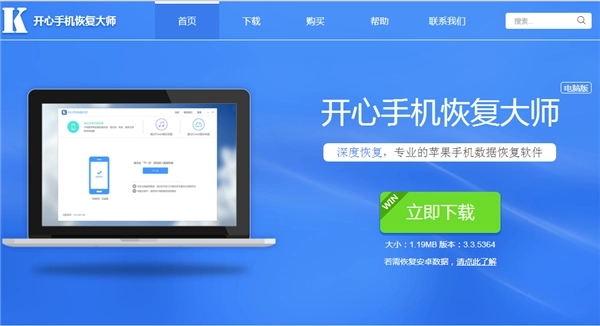 開(kāi)心手機(jī)恢復(fù)大師電腦版