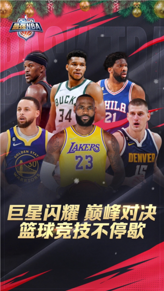 最強(qiáng)NBA最新版
