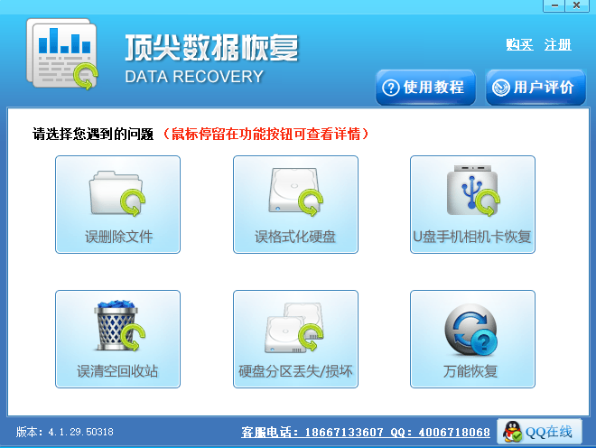 頂尖數(shù)據(jù)恢復軟件免費版