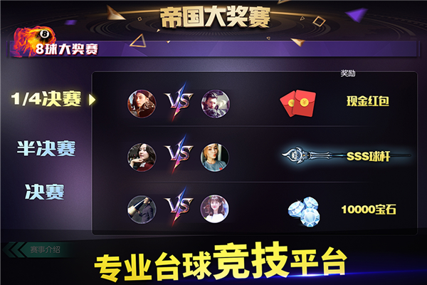 臺球世界官方正版