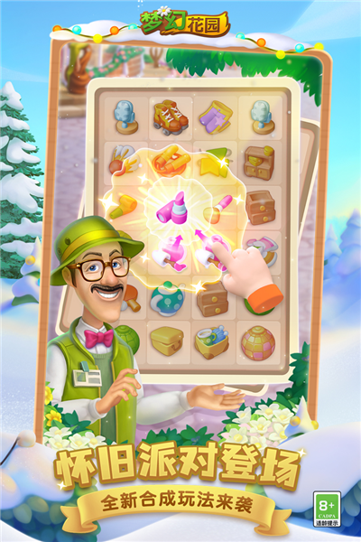 夢(mèng)幻花園九游渠道服