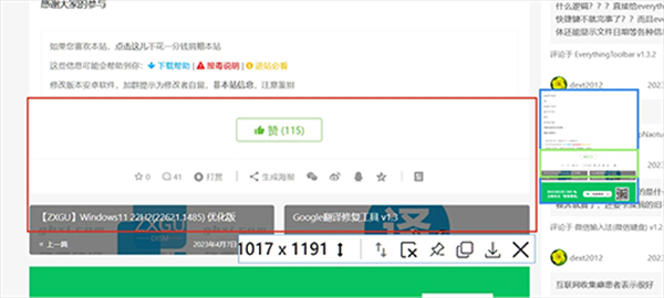 PixPin截圖工具電腦版