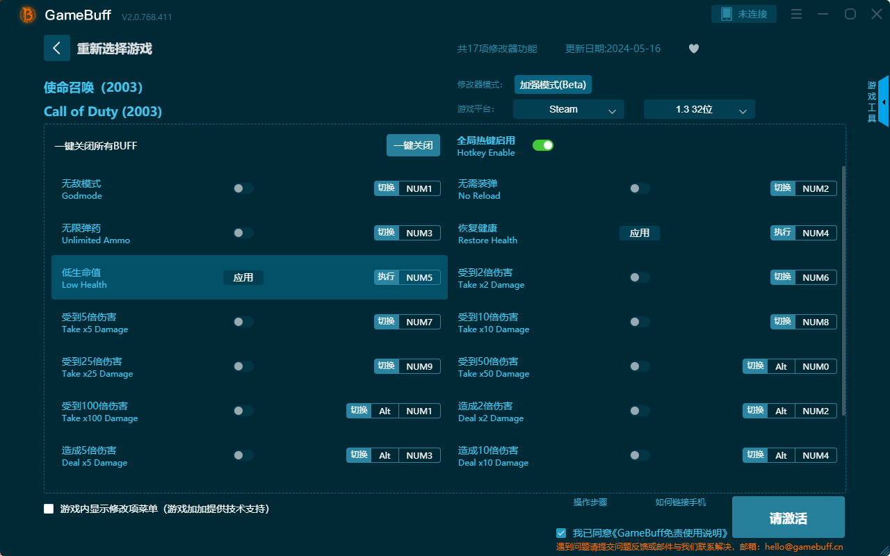 使命召喚十七項修改器