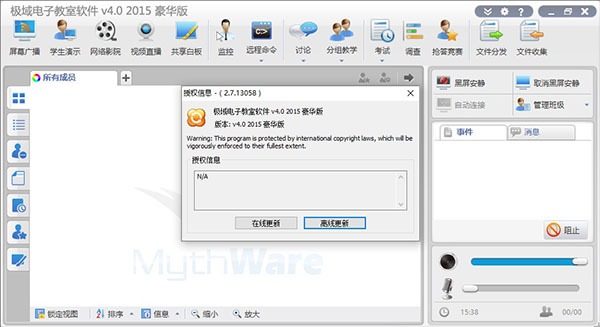 極域電子教室免費版