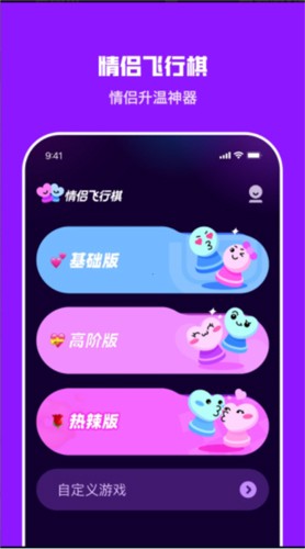 情侶飛行棋懲罰棋雙人情侶版