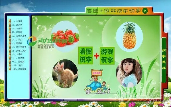 看圖游戲快樂識字免費版