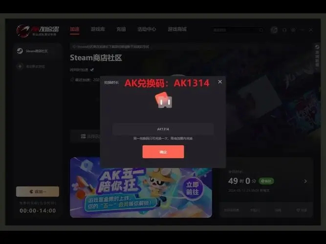 AK加速器免費(fèi)版