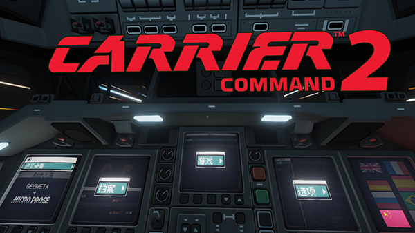 航母指揮官2中文版PC