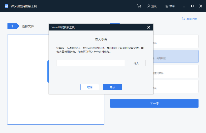 Word文檔密碼恢復最新版